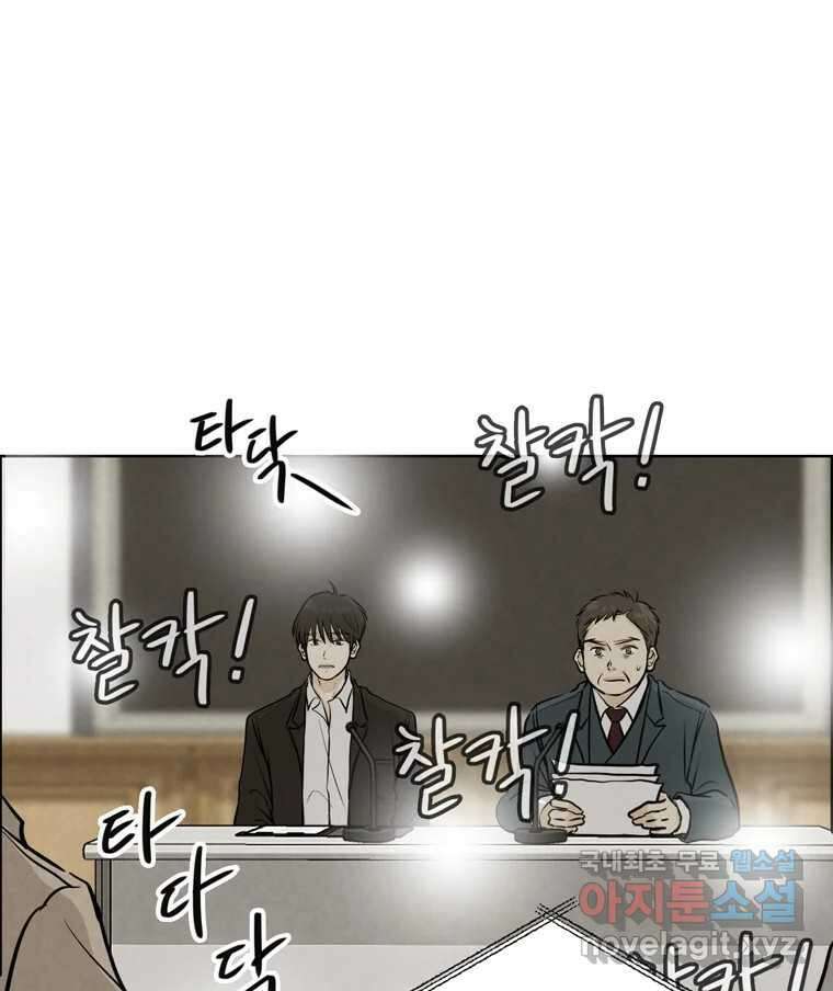 신랑이 사라졌다 99화 기자회견 79