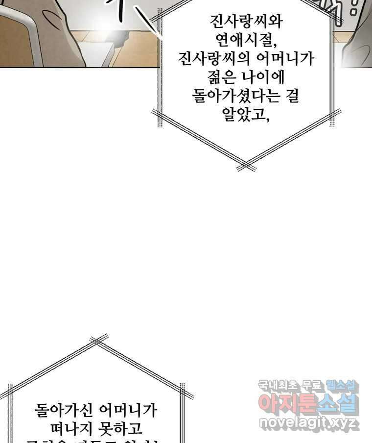 신랑이 사라졌다 99화 기자회견 80