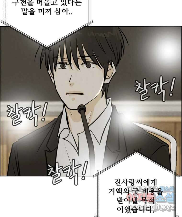 신랑이 사라졌다 99화 기자회견 81