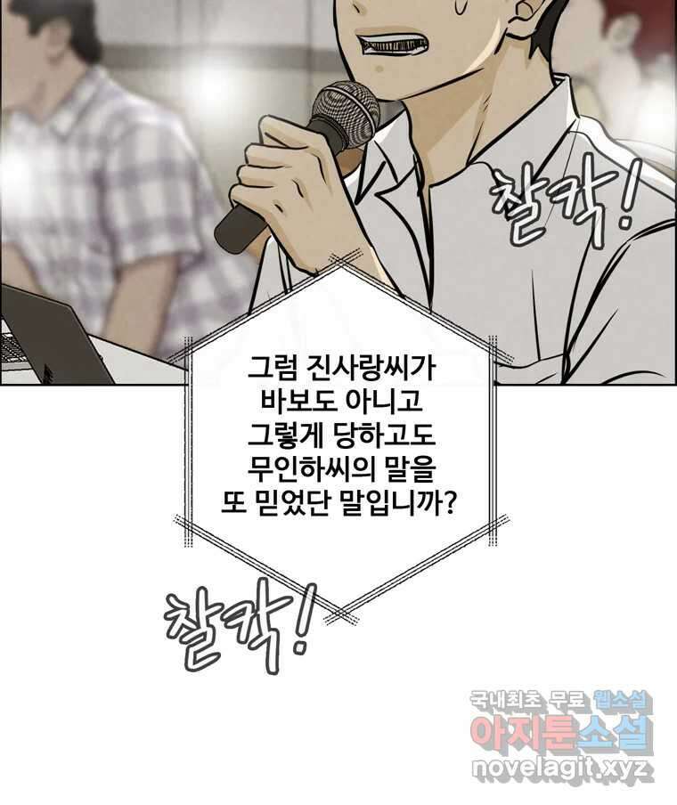 신랑이 사라졌다 99화 기자회견 83
