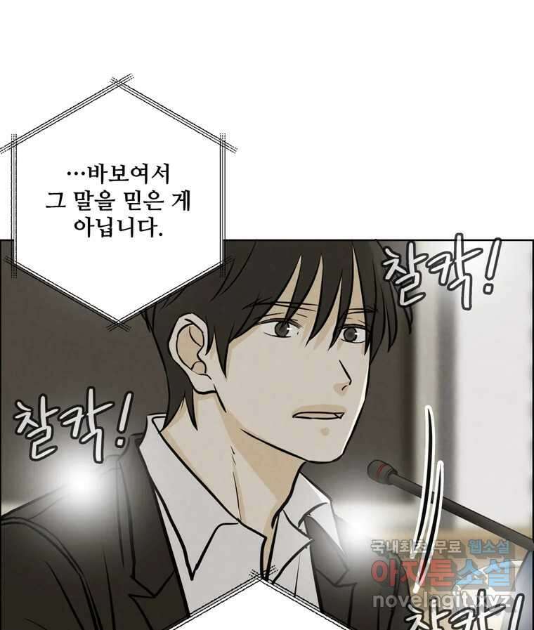 신랑이 사라졌다 99화 기자회견 84