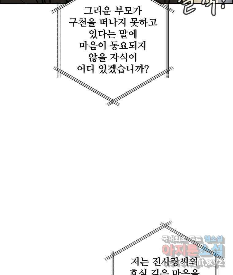 신랑이 사라졌다 99화 기자회견 85