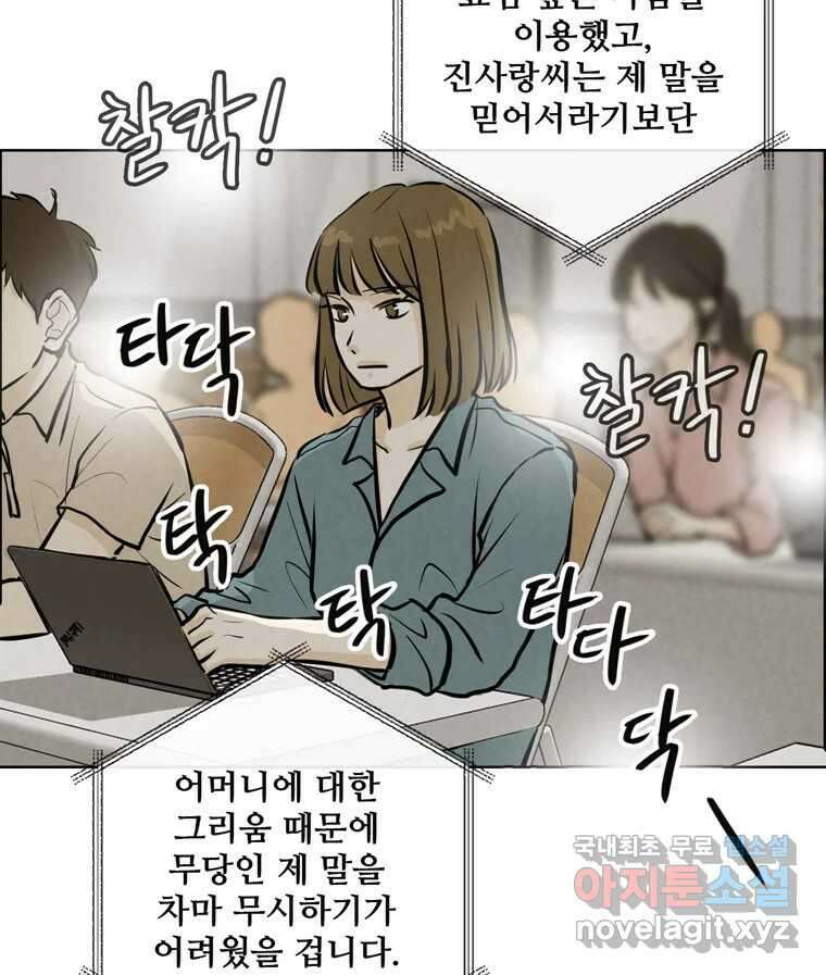 신랑이 사라졌다 99화 기자회견 86