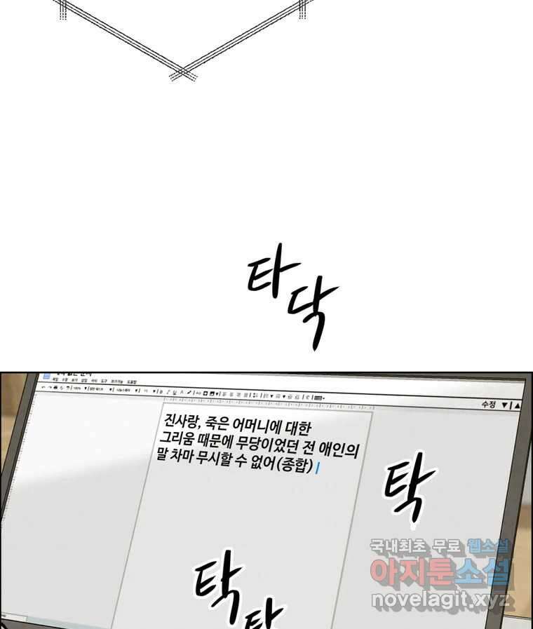 신랑이 사라졌다 99화 기자회견 87