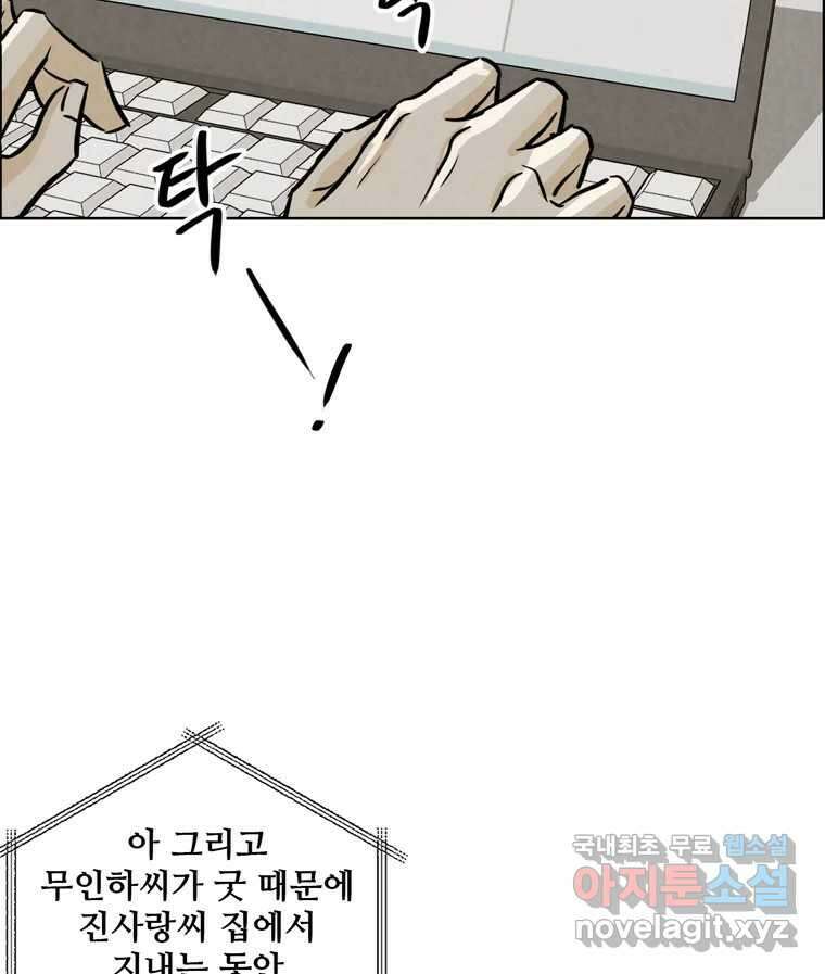 신랑이 사라졌다 99화 기자회견 88