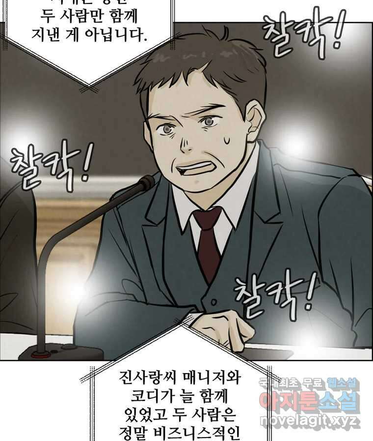 신랑이 사라졌다 99화 기자회견 89