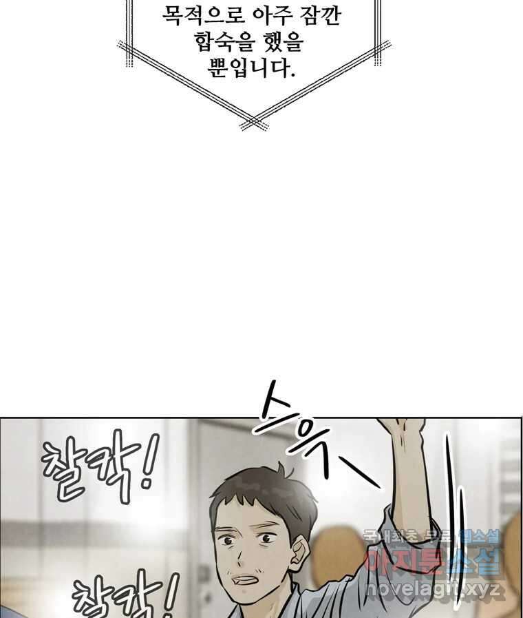 신랑이 사라졌다 99화 기자회견 90