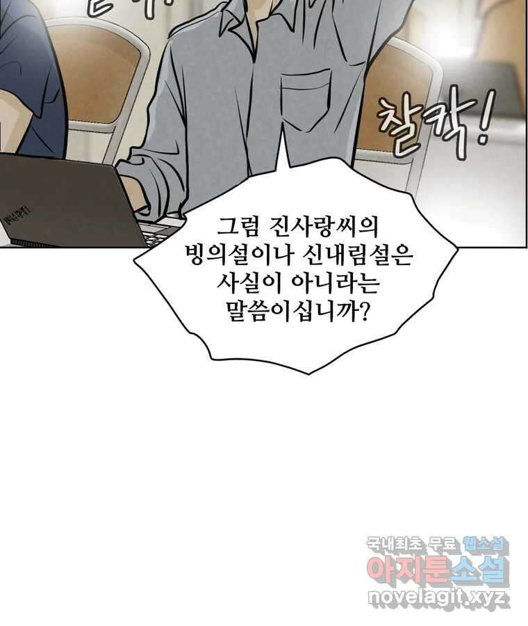 신랑이 사라졌다 99화 기자회견 91