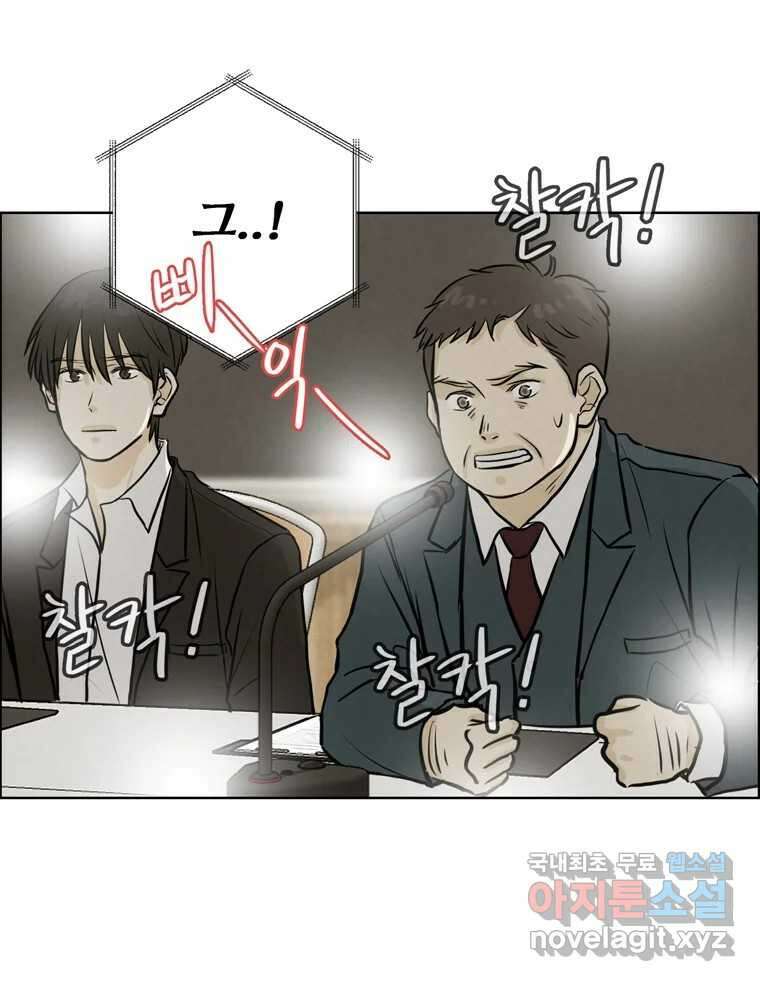 신랑이 사라졌다 99화 기자회견 92