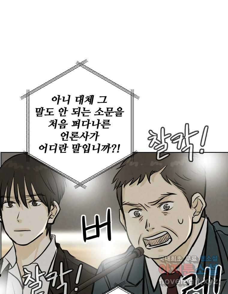 신랑이 사라졌다 99화 기자회견 93