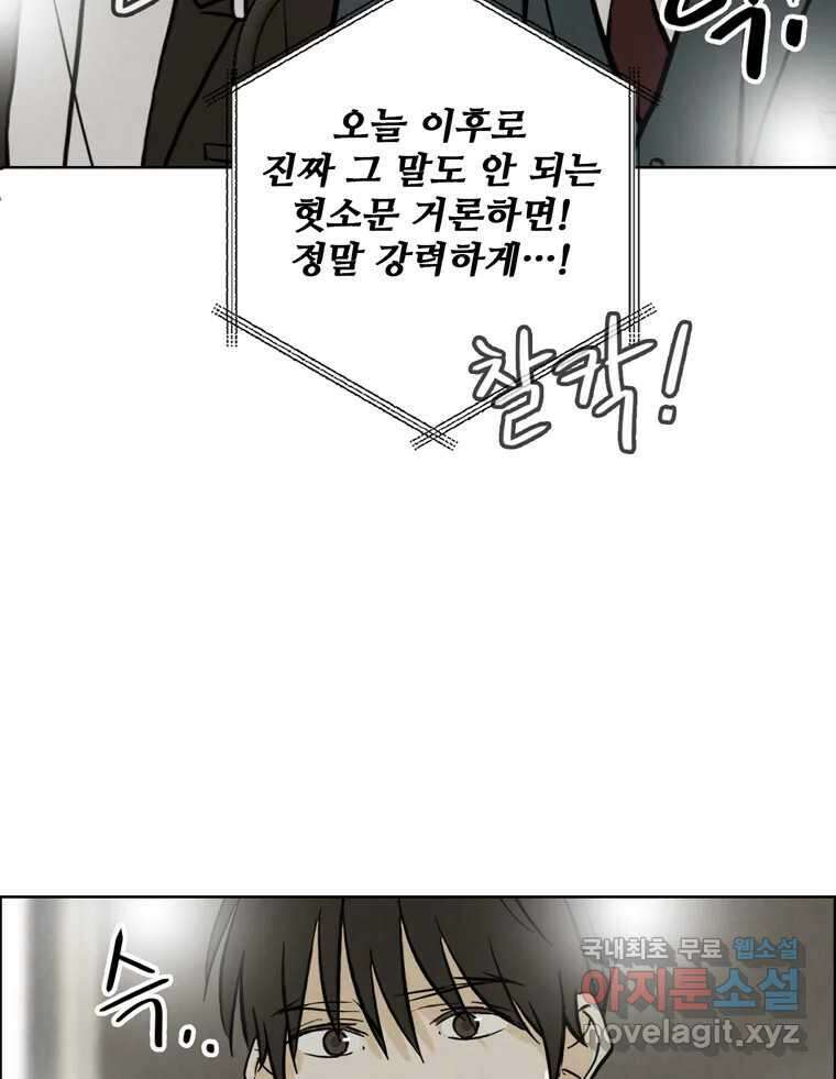 신랑이 사라졌다 99화 기자회견 94