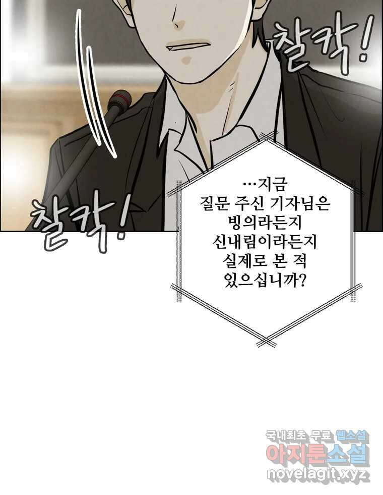 신랑이 사라졌다 99화 기자회견 95