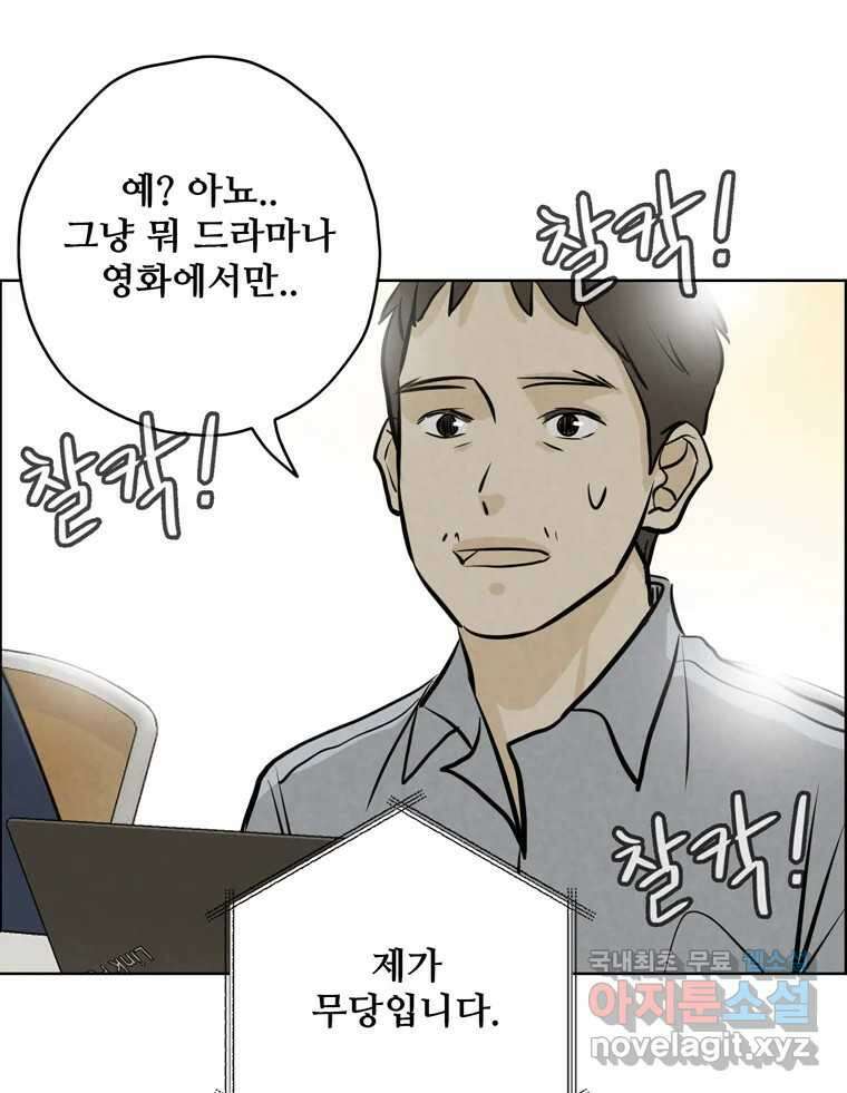 신랑이 사라졌다 99화 기자회견 96