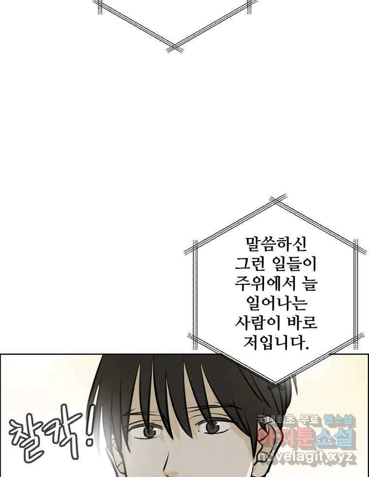 신랑이 사라졌다 99화 기자회견 97