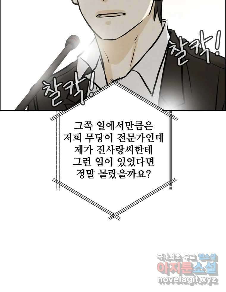 신랑이 사라졌다 99화 기자회견 98