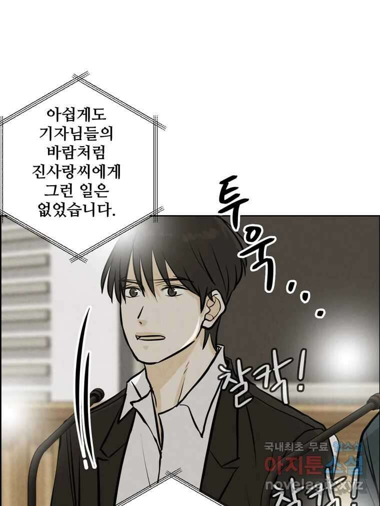 신랑이 사라졌다 99화 기자회견 100