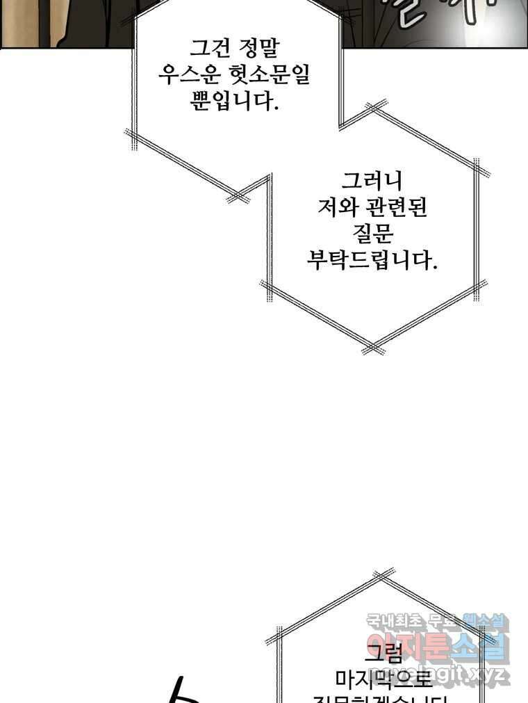 신랑이 사라졌다 99화 기자회견 101