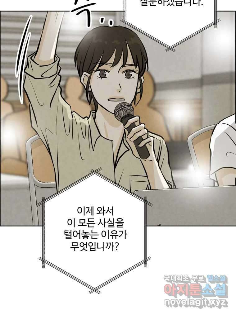 신랑이 사라졌다 99화 기자회견 102