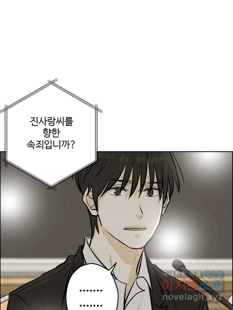 신랑이 사라졌다 99화 기자회견 103