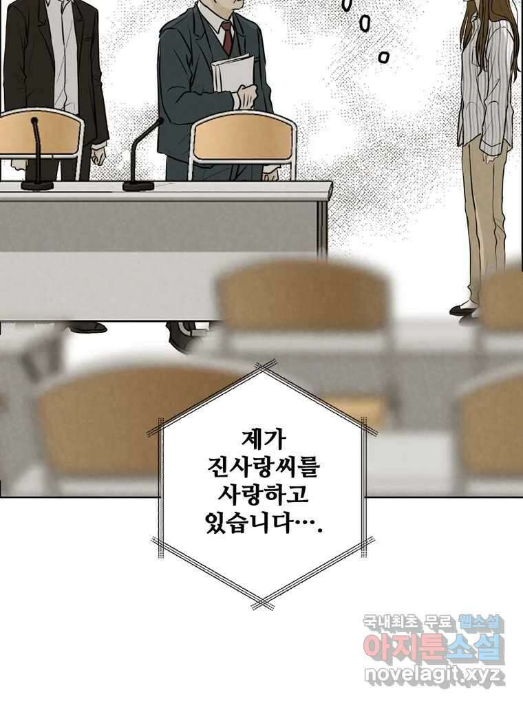 신랑이 사라졌다 99화 기자회견 113