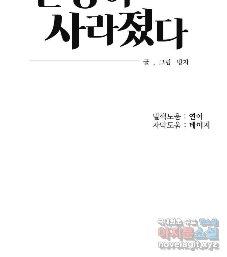 신랑이 사라졌다 99화 기자회견 115
