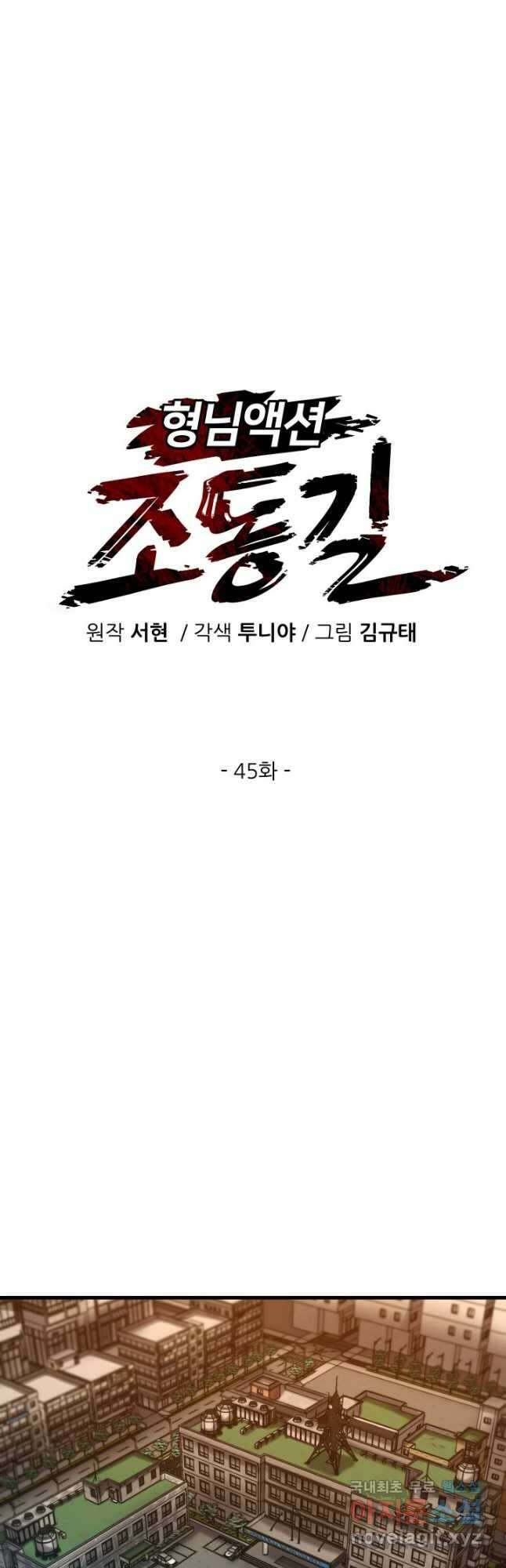 조동길 45화 14