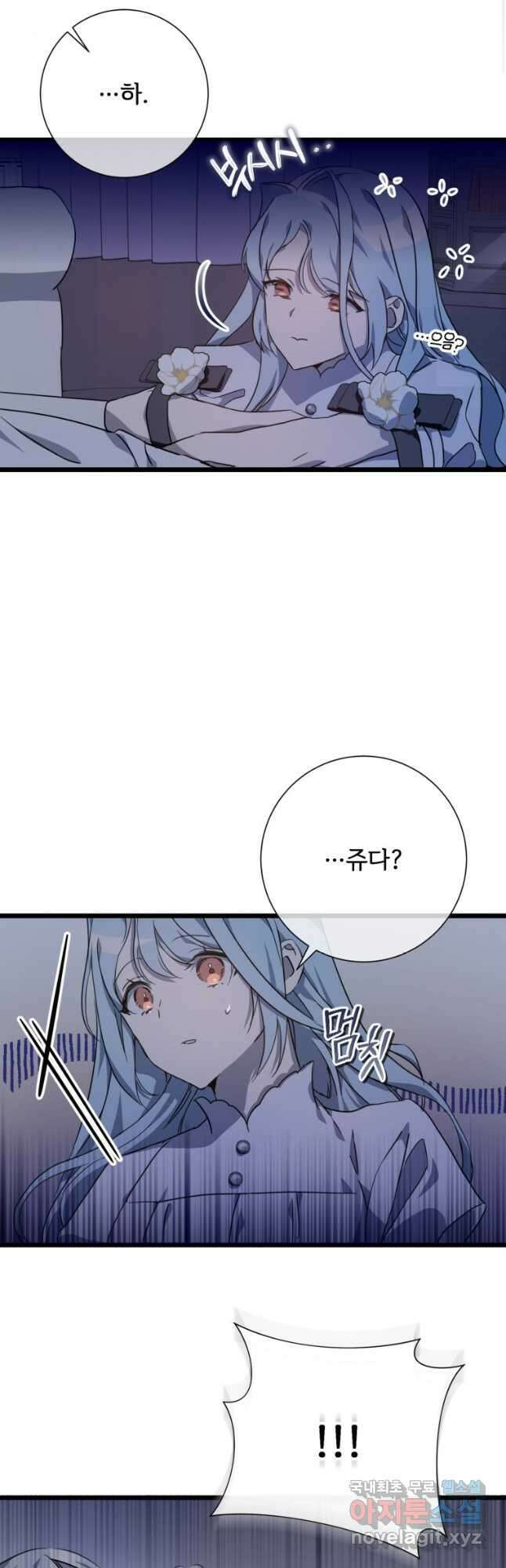 미운 노새 이야기 113화 4