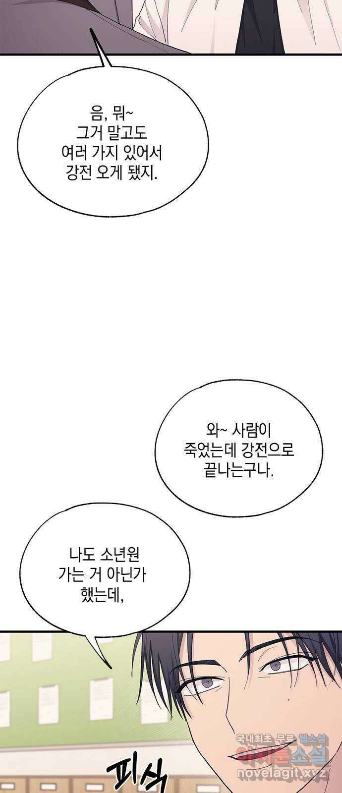 연우의 순정 125화 2