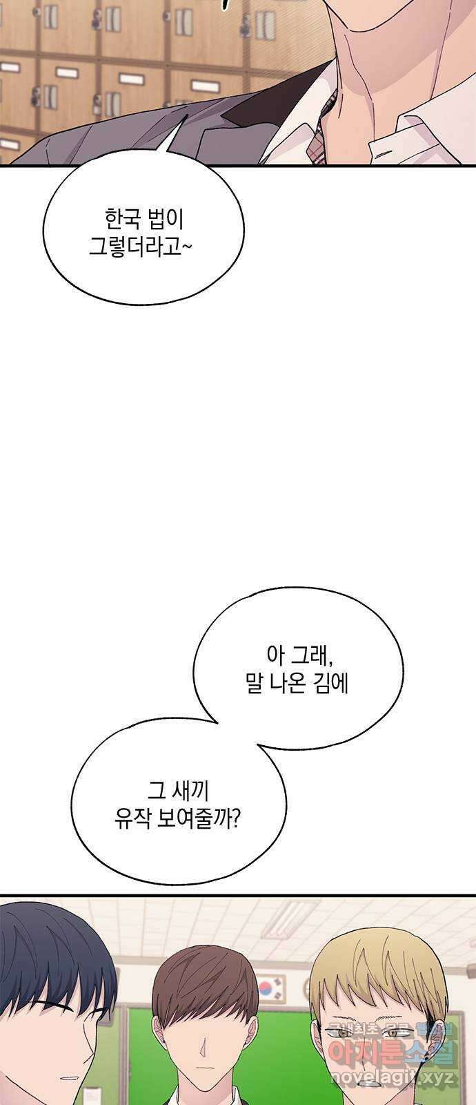 연우의 순정 125화 3
