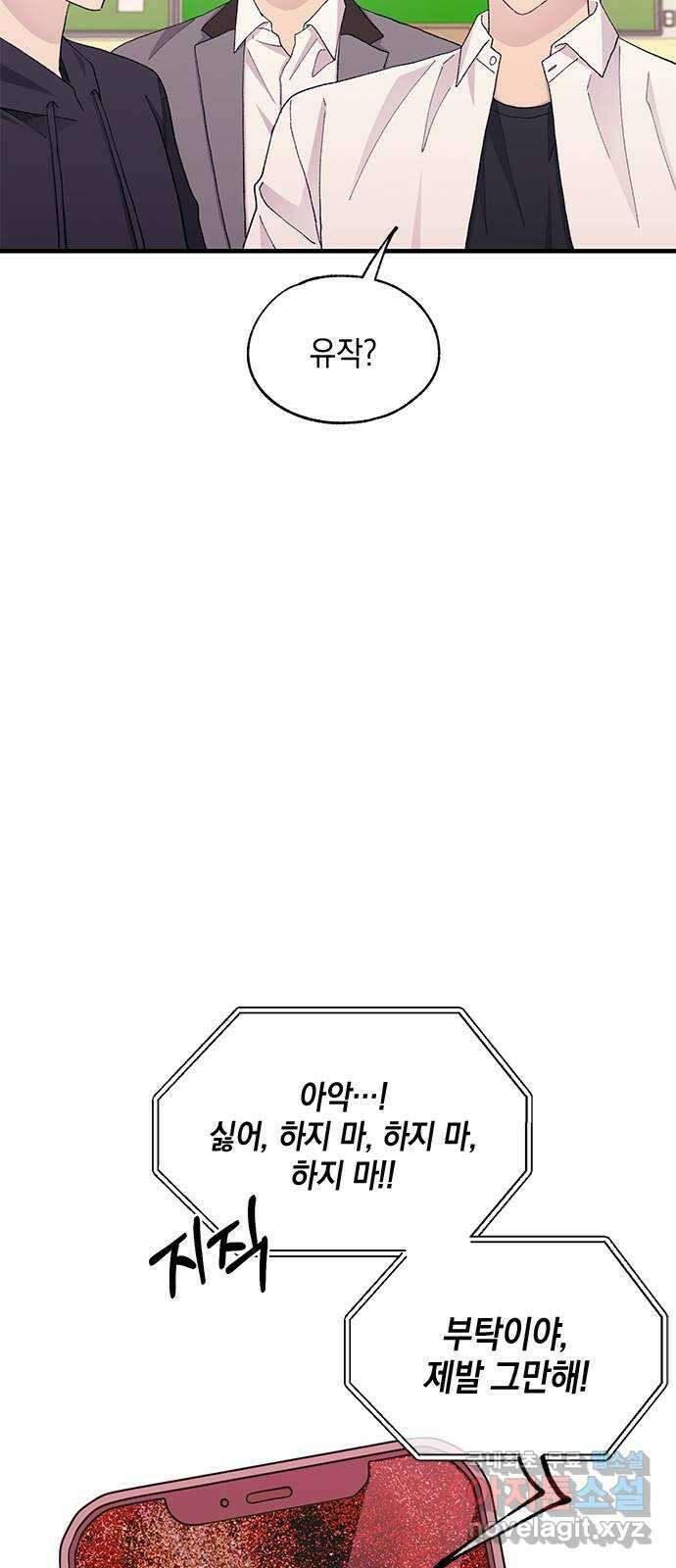 연우의 순정 125화 4