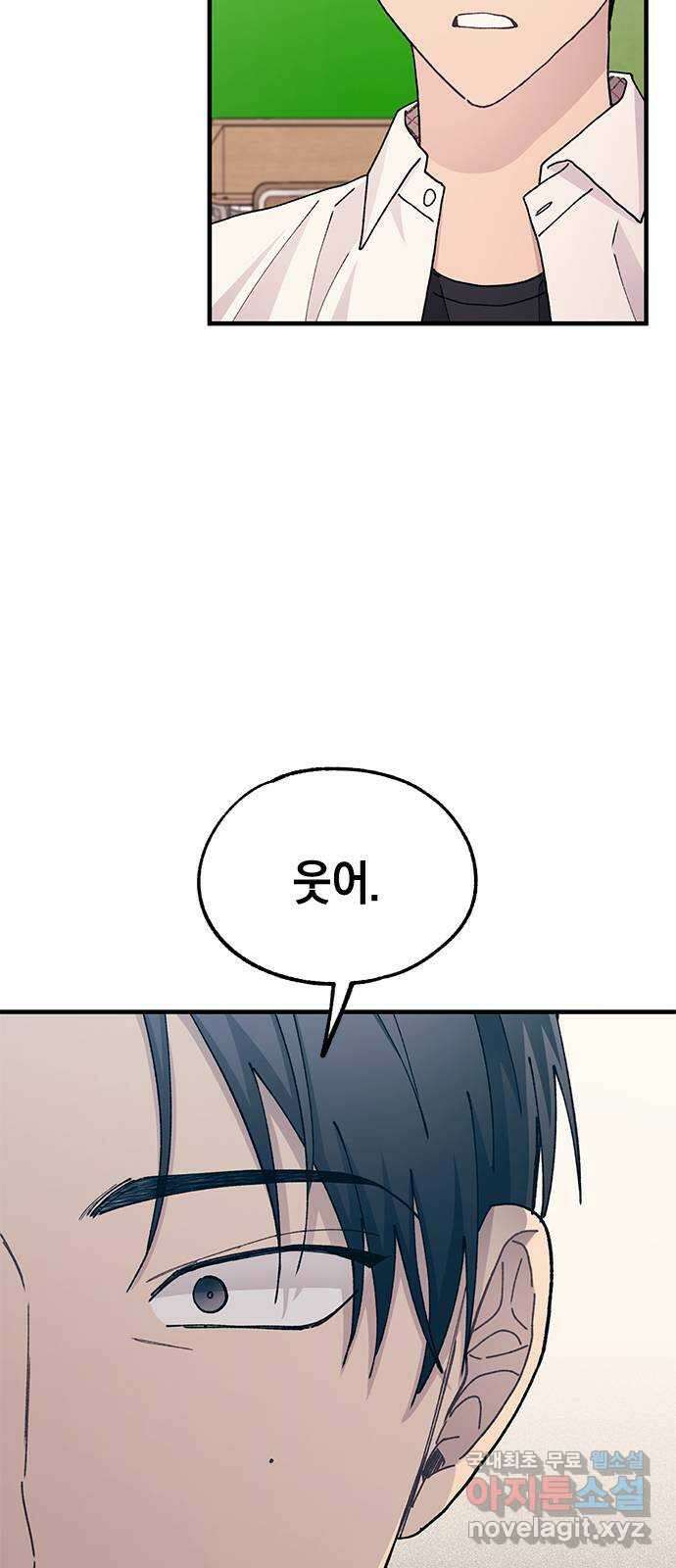 연우의 순정 125화 8