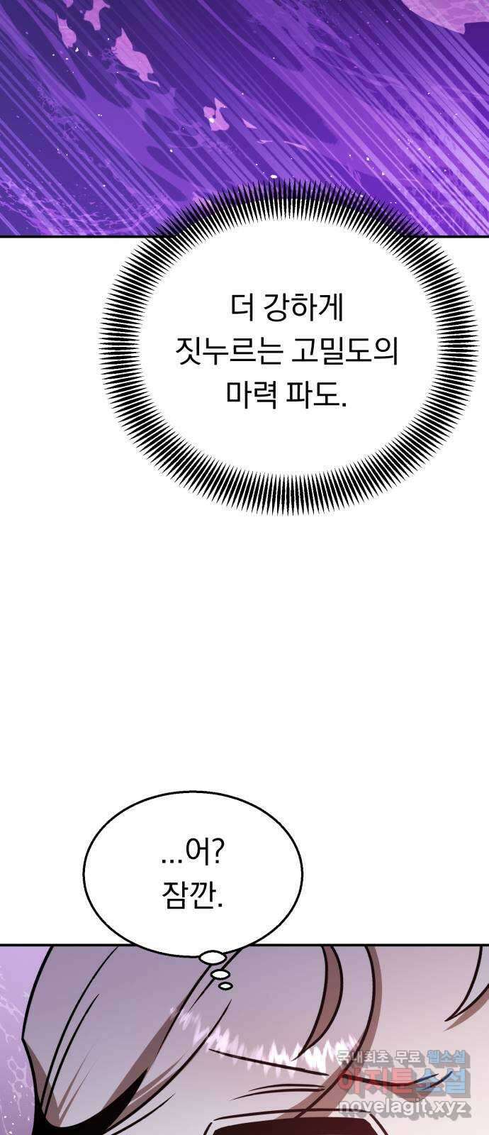 돌격! 용마치킨 23화 : 정신차릴 시간 16