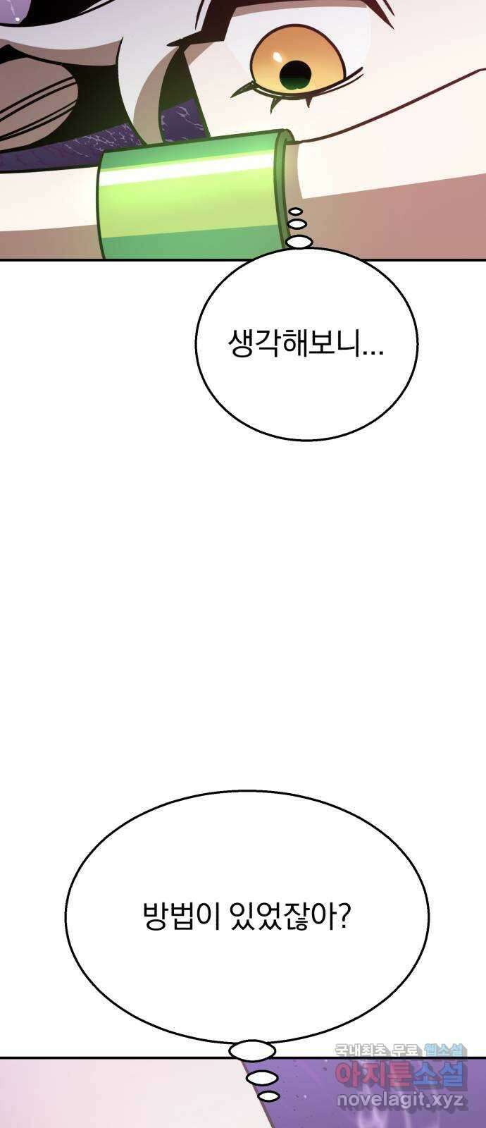 돌격! 용마치킨 23화 : 정신차릴 시간 17
