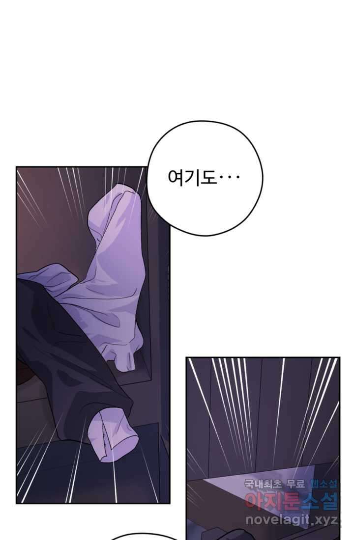 하녀는 폭군의 목줄을 쥐고 있다 19화 1