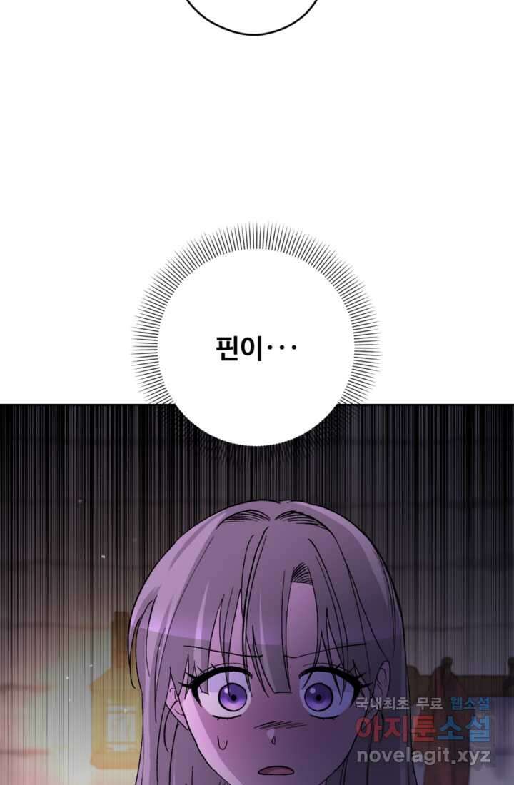 하녀는 폭군의 목줄을 쥐고 있다 19화 3