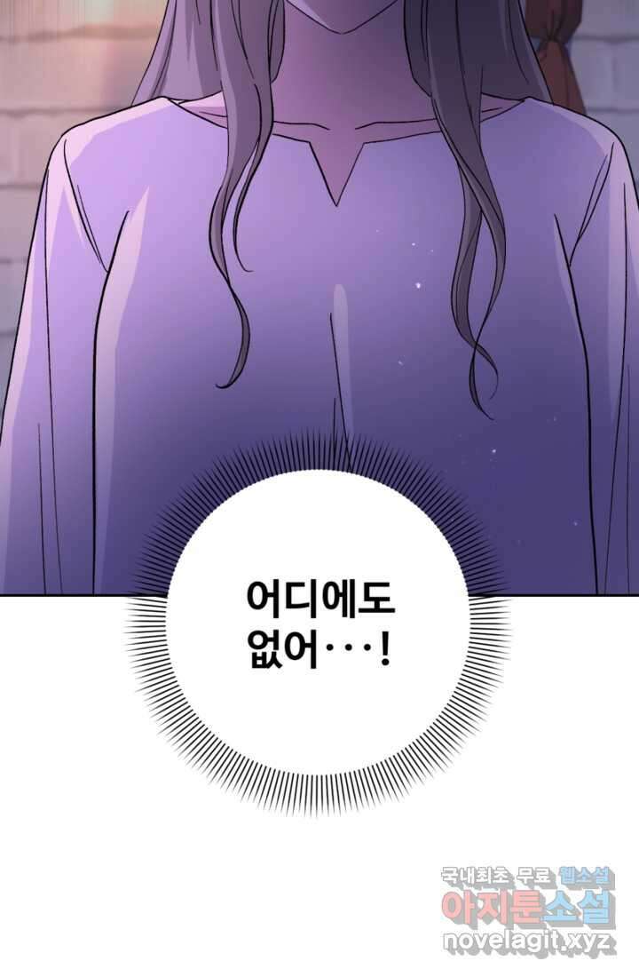 하녀는 폭군의 목줄을 쥐고 있다 19화 4