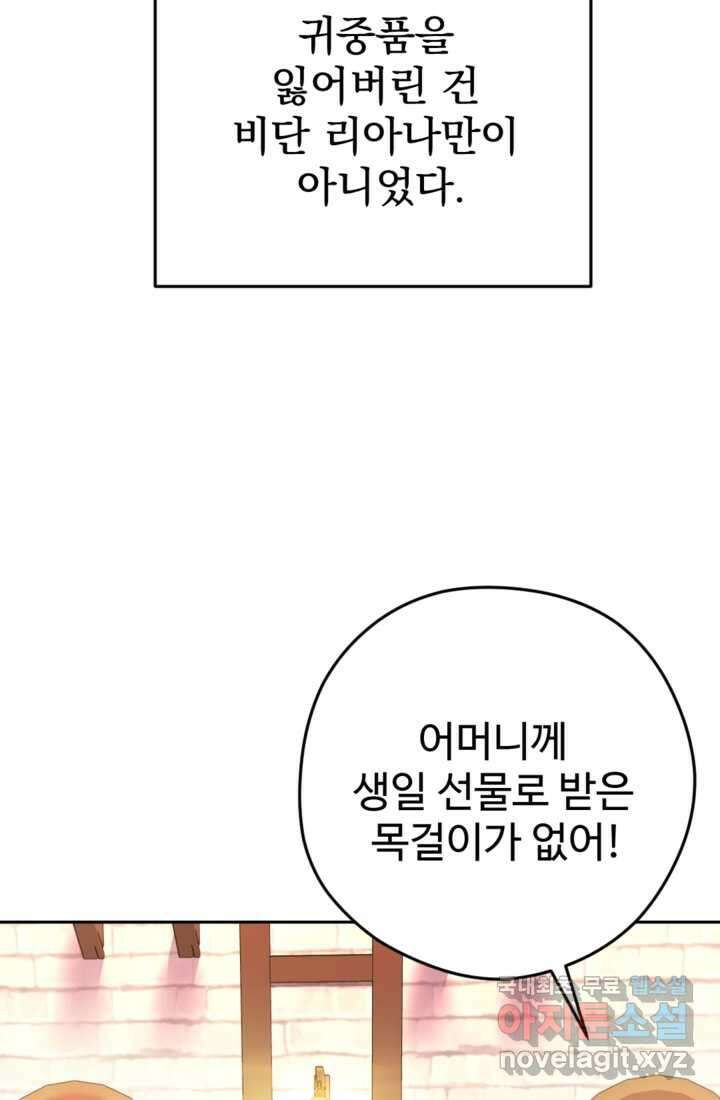 하녀는 폭군의 목줄을 쥐고 있다 19화 7