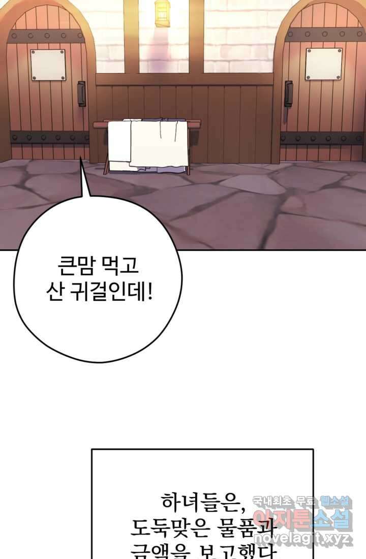 하녀는 폭군의 목줄을 쥐고 있다 19화 8