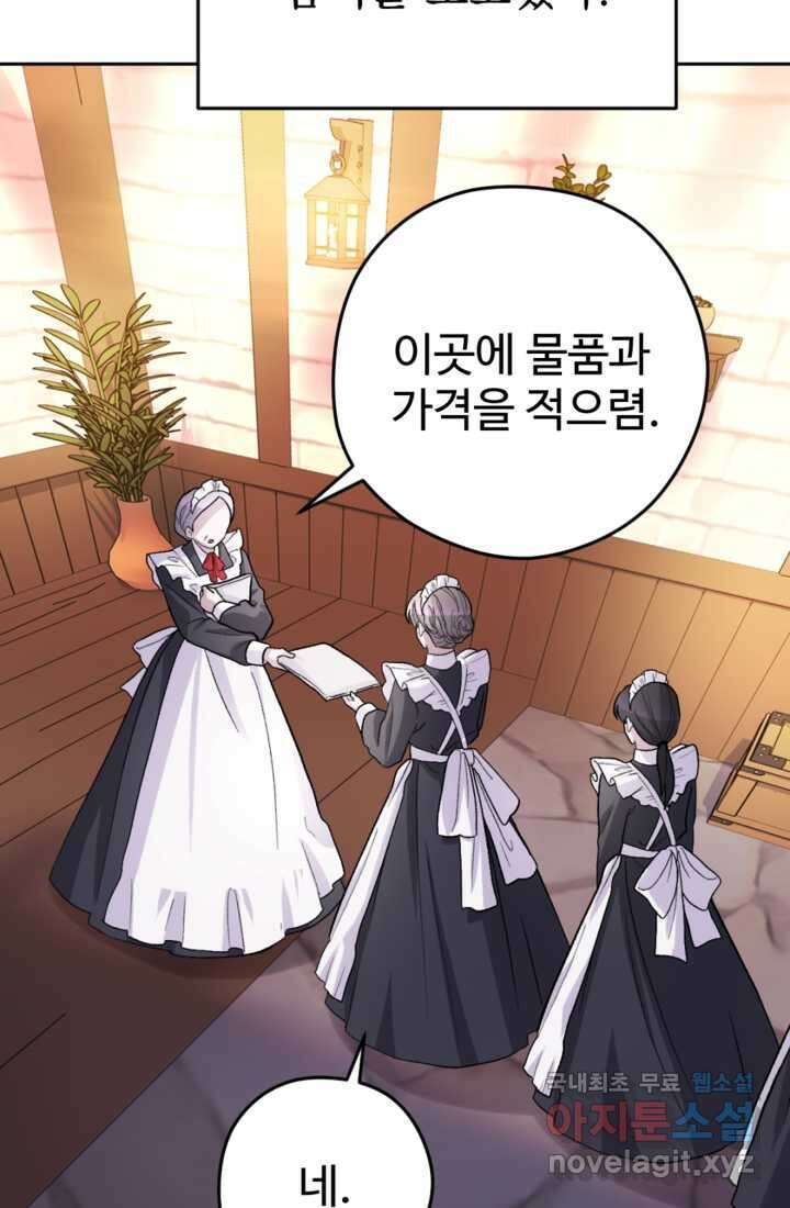 하녀는 폭군의 목줄을 쥐고 있다 19화 9