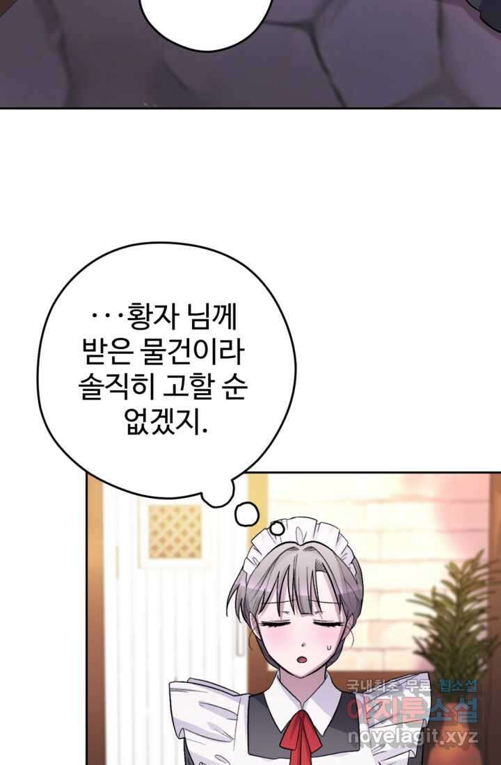하녀는 폭군의 목줄을 쥐고 있다 19화 10