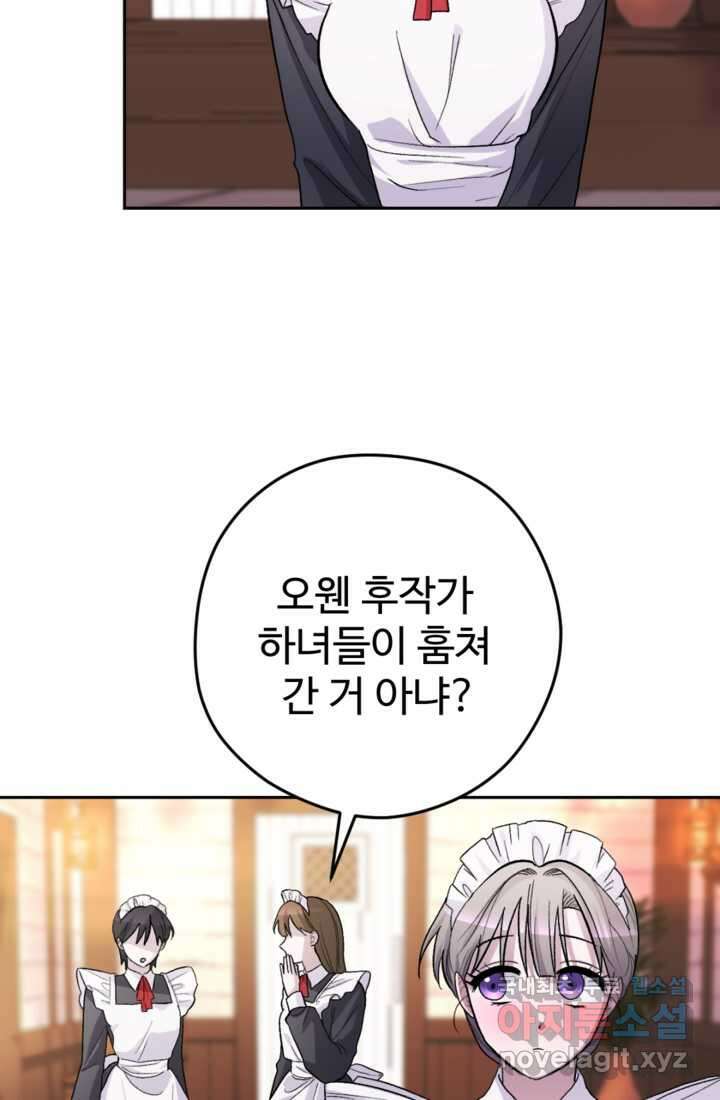 하녀는 폭군의 목줄을 쥐고 있다 19화 11
