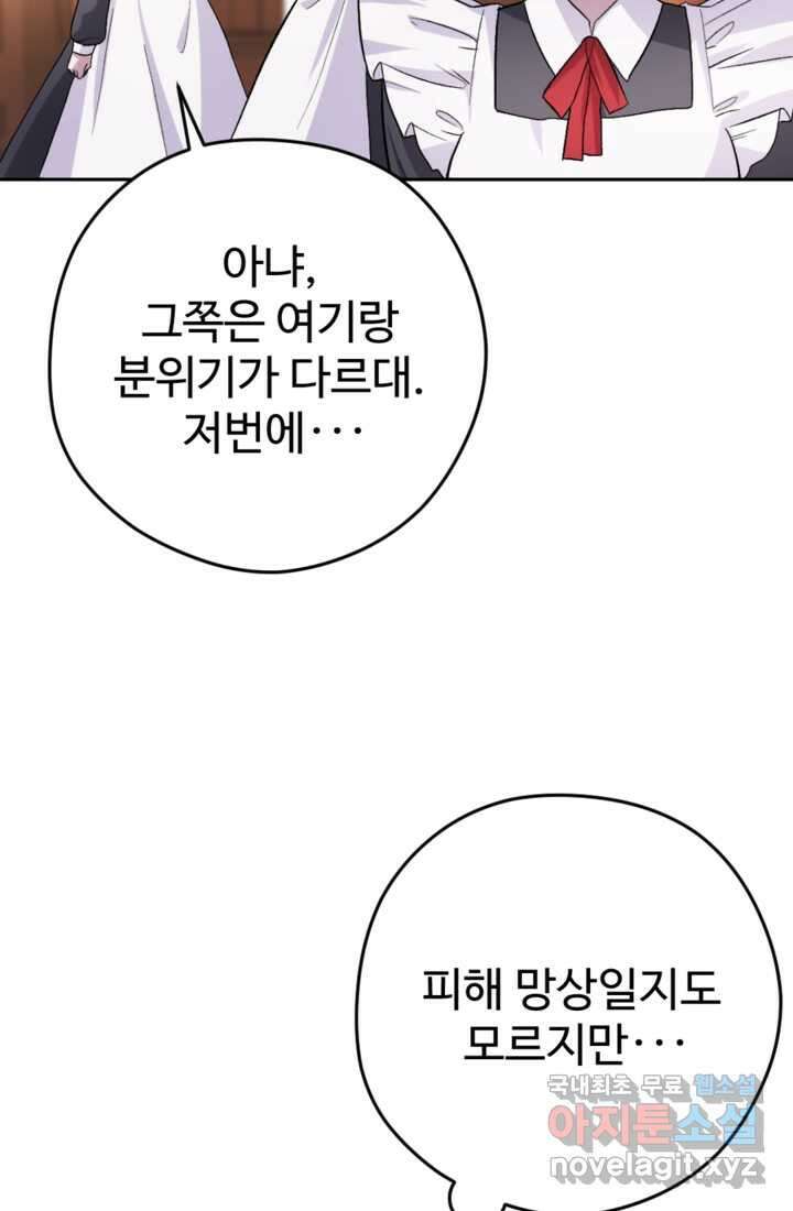 하녀는 폭군의 목줄을 쥐고 있다 19화 12