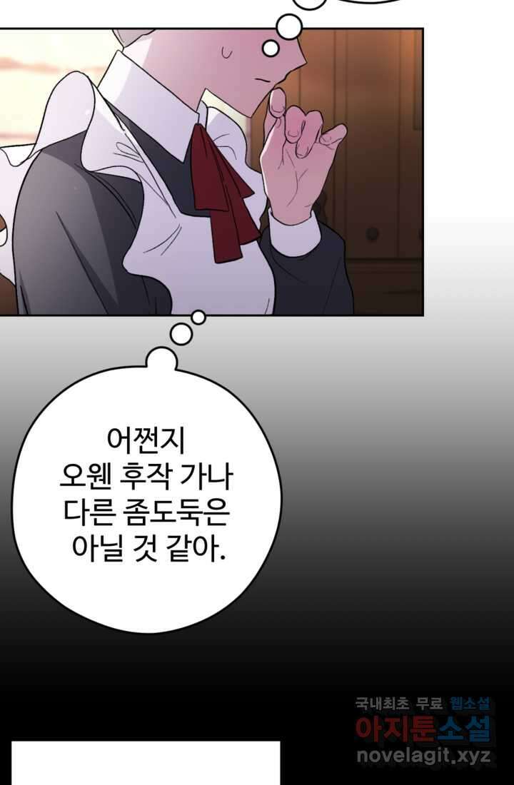 하녀는 폭군의 목줄을 쥐고 있다 19화 13