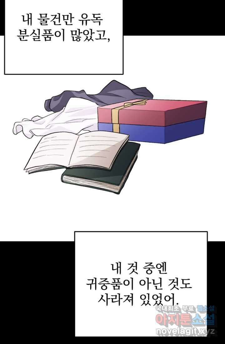 하녀는 폭군의 목줄을 쥐고 있다 19화 14