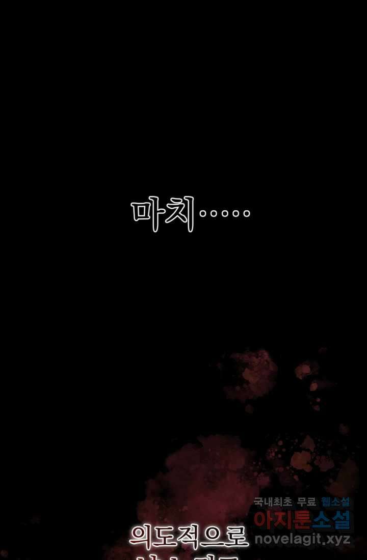하녀는 폭군의 목줄을 쥐고 있다 19화 15