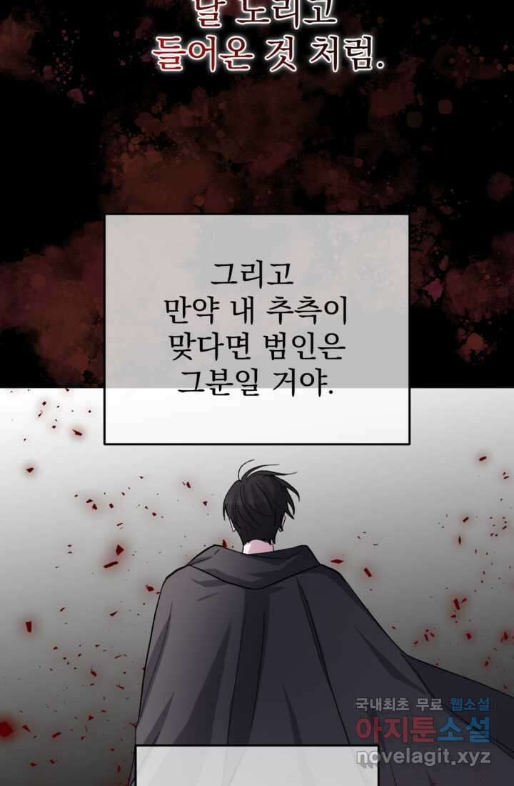 하녀는 폭군의 목줄을 쥐고 있다 19화 16