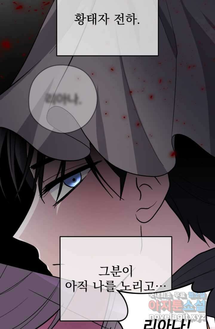 하녀는 폭군의 목줄을 쥐고 있다 19화 17