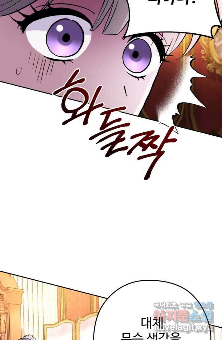 하녀는 폭군의 목줄을 쥐고 있다 19화 18