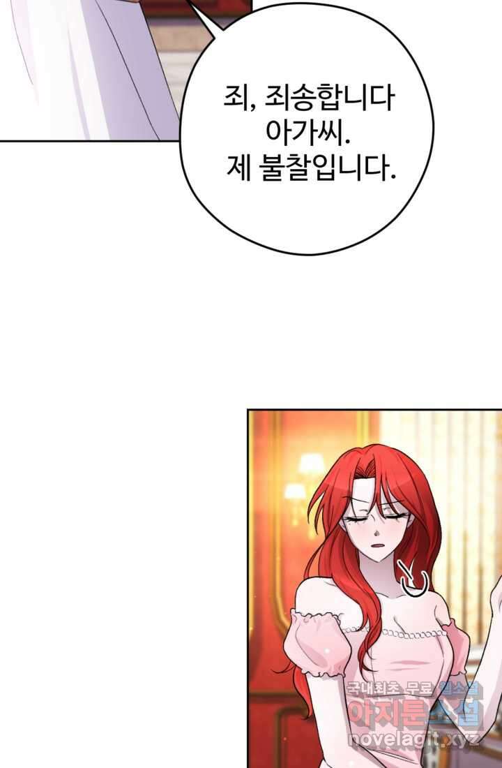하녀는 폭군의 목줄을 쥐고 있다 19화 21
