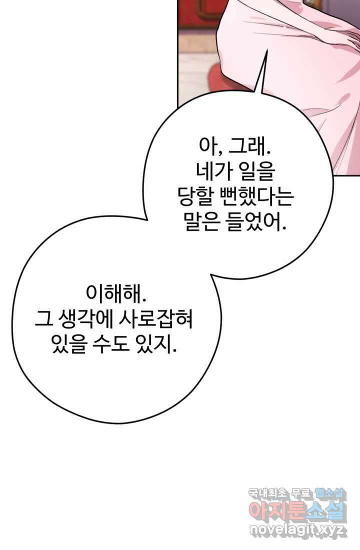 하녀는 폭군의 목줄을 쥐고 있다 19화 22